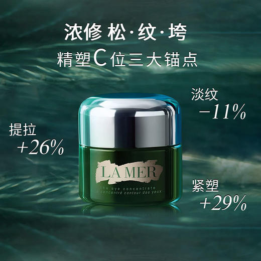 【保税仓美妆】LAMER海蓝之谜绿眼霜15ML 浓缩修护眼周紧致 合并订单不发货 赣州保税仓直发 商品图1