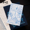【人文之宝】《山海经》主题纪念藏书票 商品缩略图1