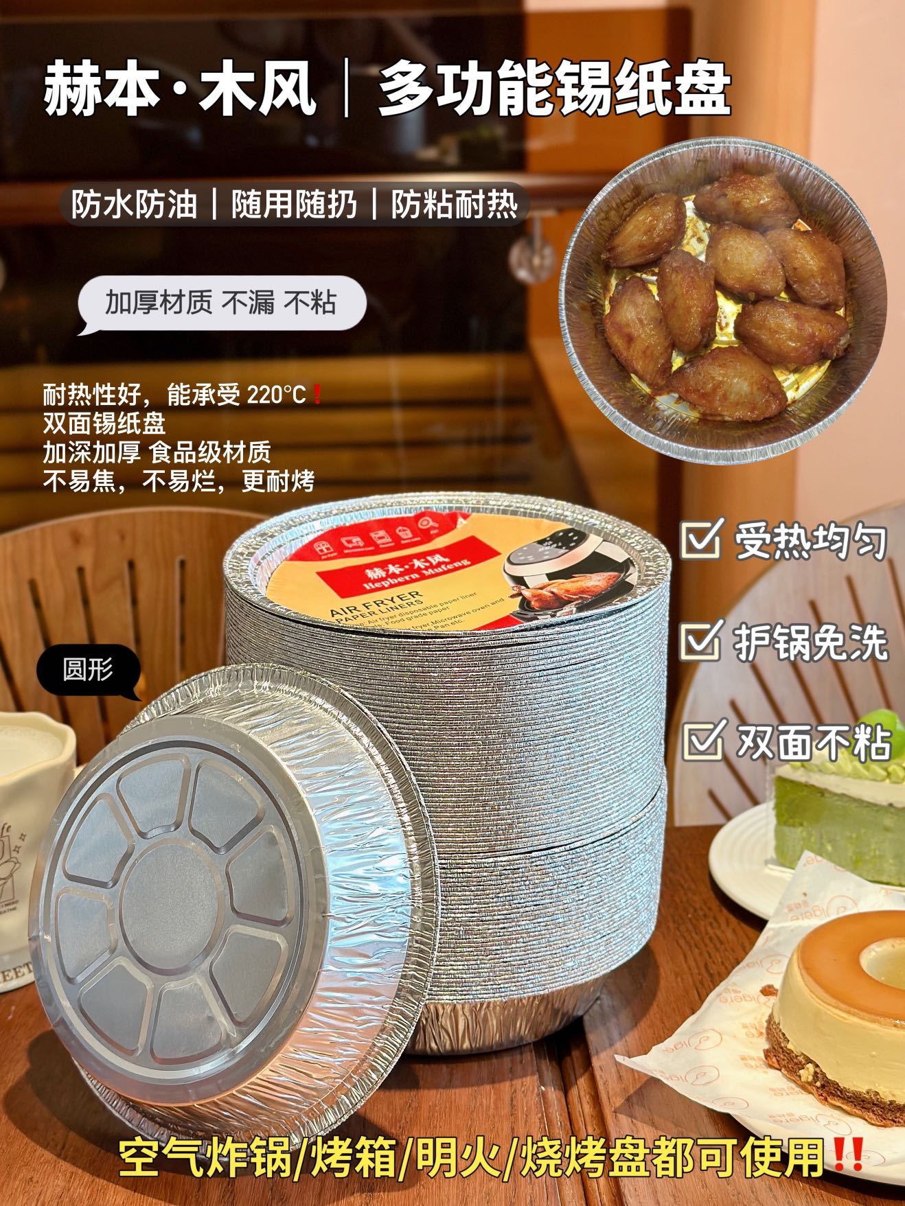 到手80个【赫本·木风 铝箔锡纸盘】回购无数次的锡纸盘，空气炸锅烤箱必备神器，几毛钱就拥有不用洗锅的快乐