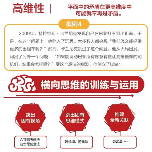 把你的思维横起来：在更高维度中找到问题的解法 认知思维批判性思维多维度思考模式AI时代思维指导书 商品图4