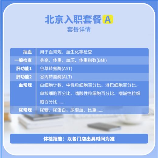 [多店通用] 北京入职体检周末可用当天约当天检A套餐 商品图2