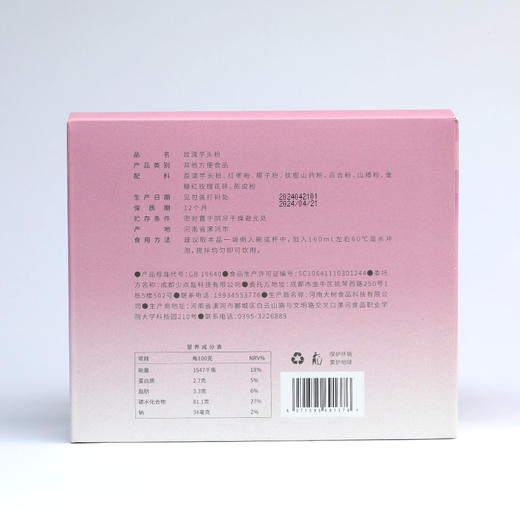 少点盐玫瑰芋头粉 营养早餐代餐粉 240g/盒 商品图7