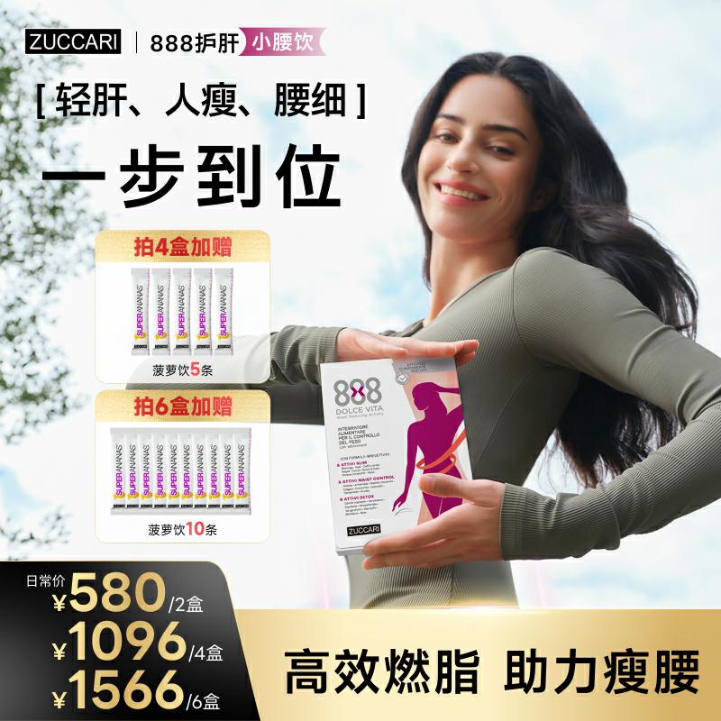 zuccari意卡莉888小腰饮纤体代谢高燃卡瘦腰腹