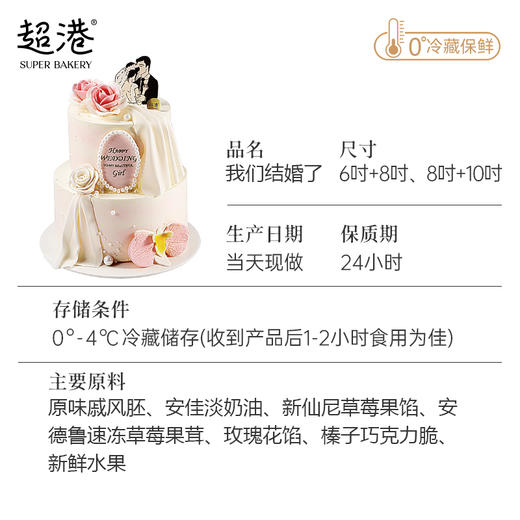 【美好纪念日】我们结婚了！ 生日蛋糕 商品图5