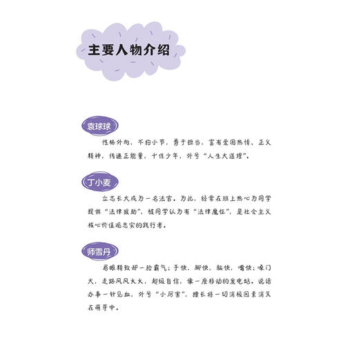 小学生心理自助丛书一一沟通训练营 赵静 主编 发现自己的无限可能 本书包含16个故事解决孩子和妈妈之间的相处问题人民卫生出版社 商品图3