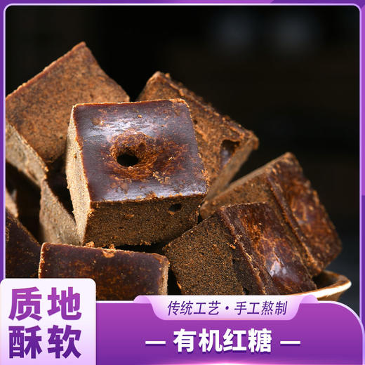 致山野 有机红糖固体饮料 商品图0