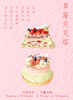 草莓芙芙塔 商品缩略图1