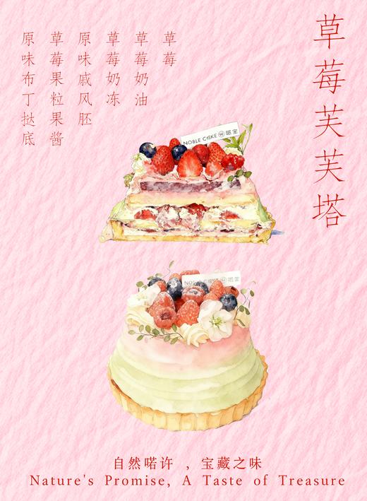 草莓芙芙塔 商品图1