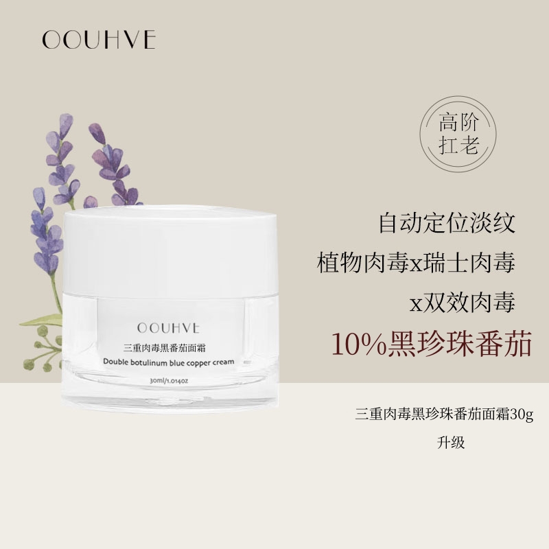 速除皱不僵脸医美级别注/射升级全纯进口原料高配置黑番茄三重肉毒面霜类肉毒霜30g（镁白+除/皱+光损）