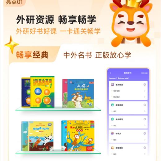 【官方】外研U学畅享会员 兑换权益 英语学习培养提高 英语水平提升推荐 商品图1