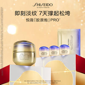 【会员节】资生堂全新悦薇[胶原炮]面霜弹力霜50ml