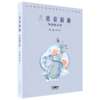 三重奏新曲——为琵琶而作 吴蛮主编/委约 当代青年作曲家民族室内乐作品精选 商品缩略图4