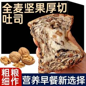 超值15包!【科学精研❗️美味健康】全麦坚果厚切吐司面包千层吐司面包果仁面包切片早餐零食。ja