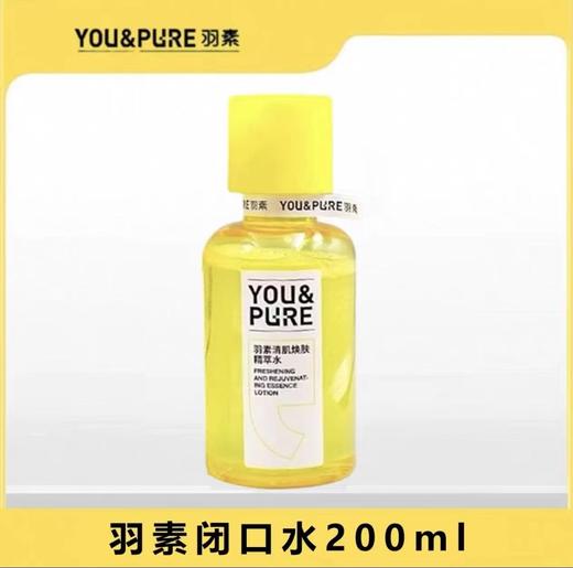 【陈梦推荐】羽素闭口水爽肤水 去粉刺糙皮控油湿敷保湿舒缓收毛孔爽肤 商品图6