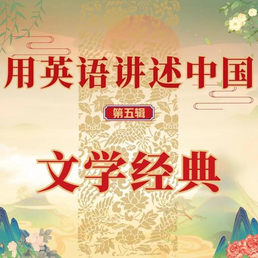 【官方】用英语讲述中国1-5合辑 外研社数字课程 初高中 中国故事 商品图6