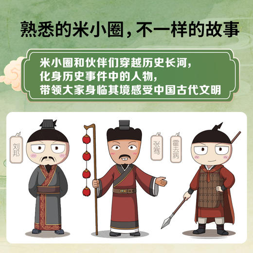 米小圈漫画历史故事·13·西汉建立 商品图0