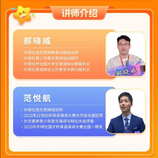 【官方】从零开始学演讲中学生演讲素养入门与提升外研社数字课程 商品图1