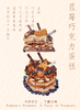蓝莓巧克力 商品缩略图1