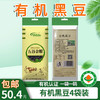 【包邮】有机五谷杂粮粗粮4袋装 荞麦米黄豆有机认证无添加 商品缩略图3