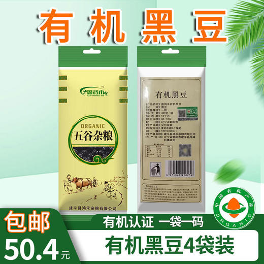 【包邮】有机五谷杂粮粗粮4袋装 荞麦米黄豆有机认证无添加 商品图3