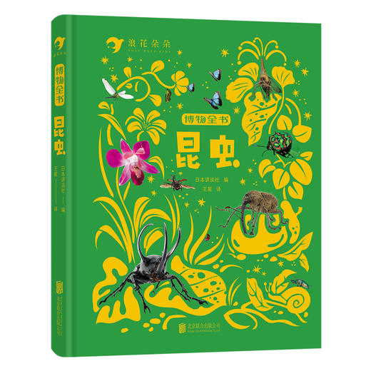 浪花朵朵 博物全书 商品图2
