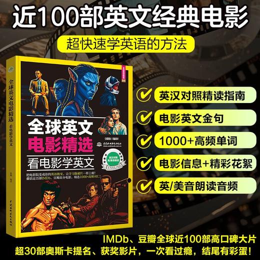 全球英文电影精选：看电影学英文 商品图6