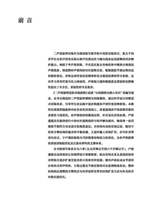 二声部旋律进阶训练教程 曲艺 韩珂编著 商品图7