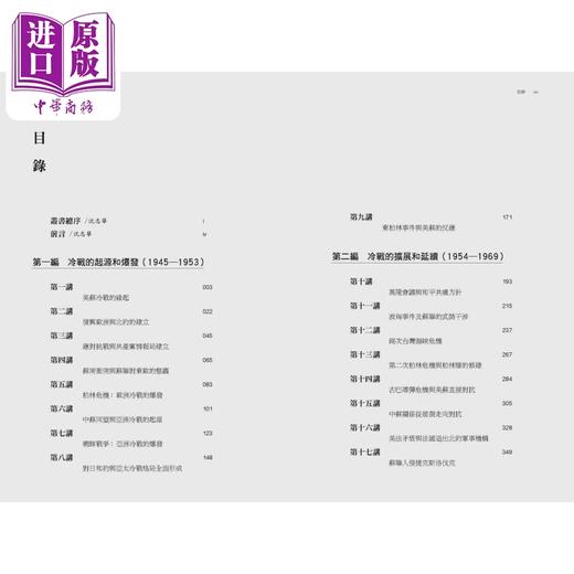 【中商原版】冷战简史 从起源 转型到终结1945-1991 港台原版 沈志华 梁志 陈波 等 开明书店 商品图2