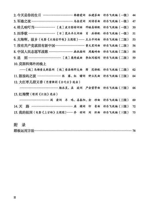 F调上的名歌经典 看视频学钢琴 五线谱简谱版 许乐飞编著 商品图2