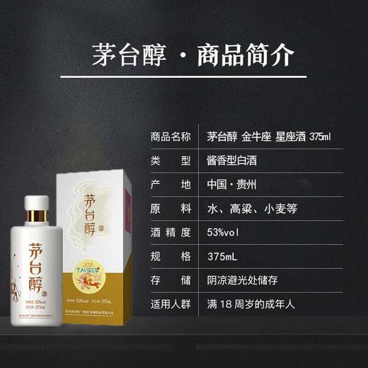 贵州茅台醇星座酒酱香型 375ml白酒（2瓶起售） 商品图5