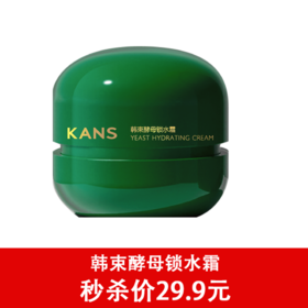 韩束酵母锁水补水面霜50g 抗初老 焕亮紧肤 柔润保湿 无水配方-4623