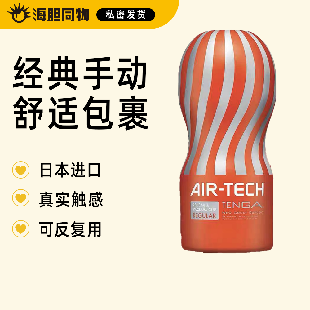 日本TENGA Air Tech经典手动飞机杯 可反复使用系列