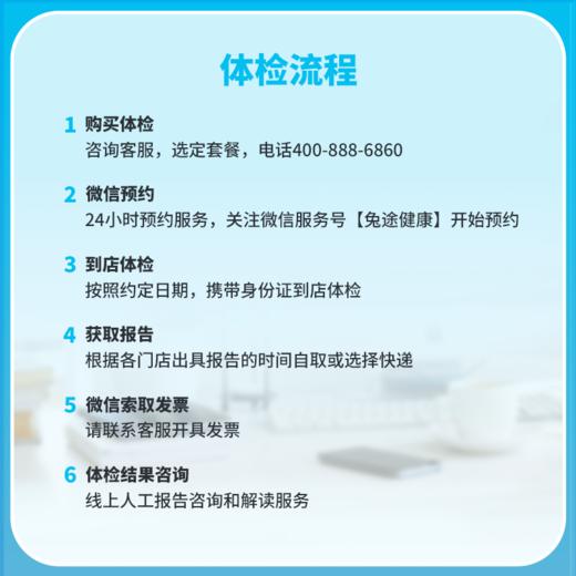 兔途 肝肾血糖检查+基础员工查体A 入职无忧体检 商品图3