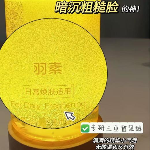 【陈梦推荐】羽素闭口水爽肤水 去粉刺糙皮控油湿敷保湿舒缓收毛孔爽肤 商品图5