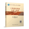 工程质量事故分析与处理（第二版） 商品缩略图0