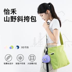 怡禾山野斜挎包套装，大容量斜挎包+可拆卸耳机包