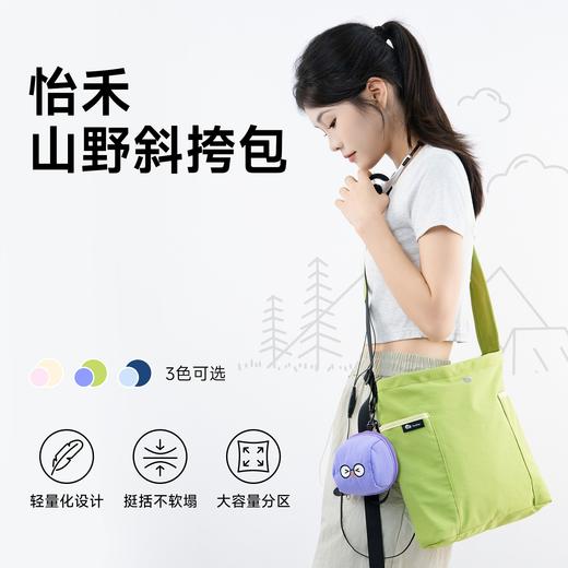 怡禾山野斜挎包套装，大容量斜挎包+可拆卸耳机包 商品图0