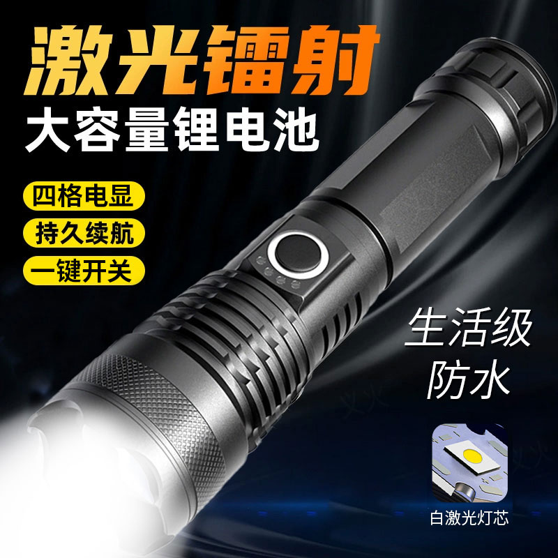 铝合金充电式强光手电筒 5000毫安长续航 超亮白光 可变焦 5种光源模式 亮如白昼