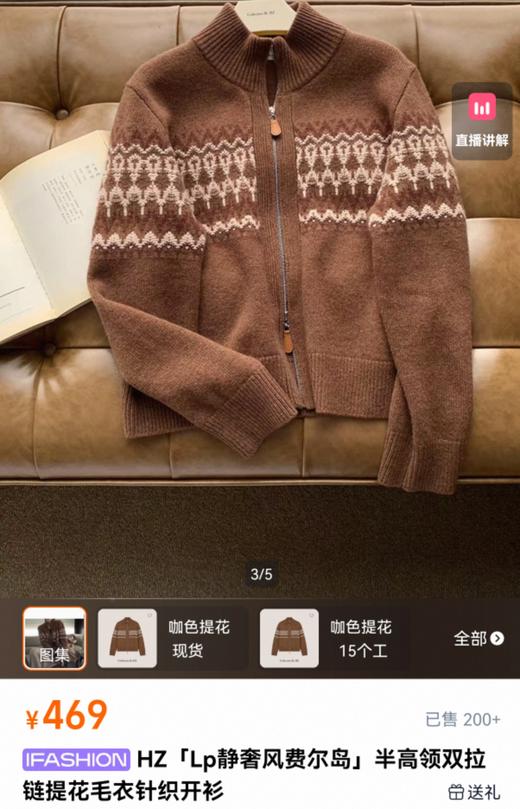 朗姿同款费尔岛双拉链提花羊毛针织混纺开衫 商品图9