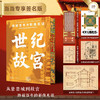 世纪故宫  当当专享亲签版  从紫禁城到故宫 跨越百年的影像见证 商品缩略图0