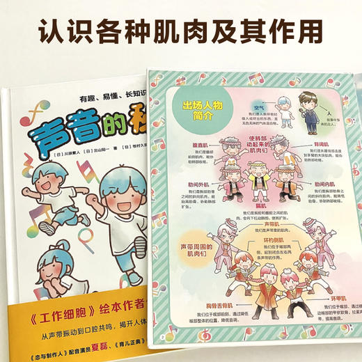 《声音的秘密》精装一册   3-8岁  让孩子爱上开口说话 有趣的故事讲明白 声音如何形成独特的音色    语言学家&音乐家联手打造 有趣又有料的语言启蒙书 商品图3