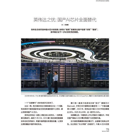 看世界2025年24期：舒淇，美人的剧本 商品图2