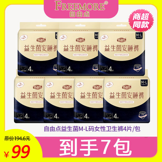 自由点益生菌M-L码女性卫生裤4片*7包 商品图0
