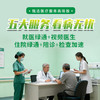 【自营】甄选医疗高端服务卡 五大服务 实现优质就医体验 商品缩略图0