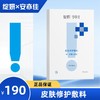 绽妍皮肤修护敷料25gX5片 商品缩略图0