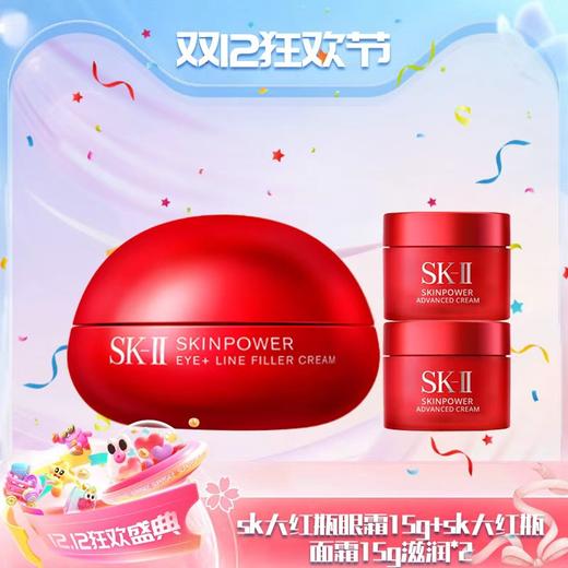 【全球购】SK-ll大红瓶眼霜15g紧致眼周·海淘香港直邮-x_bba 商品图11