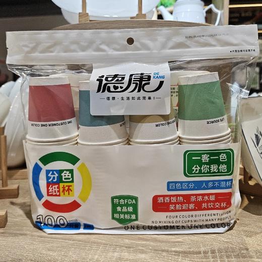 德康DK-2401分4色纸杯230ML100只装 商品图0