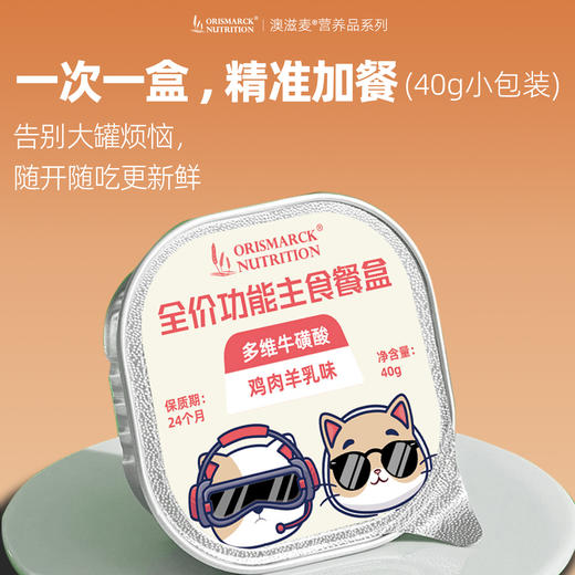 澳滋麦丨慕斯塔塔·多维牛磺酸·鸡肉羊乳味 商品图3