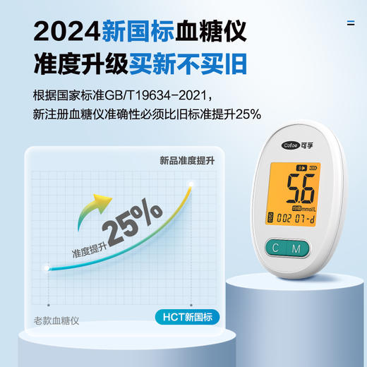 可孚新国标血糖测试仪家用测糖仪试纸逸敏测血糖的仪器孕妇 商品图1