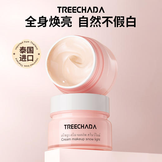 「懒人的心机素颜妆」泰国Treechada素颜霜 裸妆遮瑕保湿不拔干妆前提亮隔离懒人面霜 商品图2